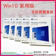 【現貨】win10 pro 專業版 家用版 彩盒 可重灌 全新 作業系統 windows 11 home