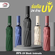 ร่มกัน UV 24 ซี่ - ร่มกันฝน ร่มพับอัตโนมัติ ร่มกันแดด ร่มกันยูวี ร่มกันUV กันลม แข็งแรงทนทาน คุณภาพสูง