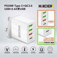 MunchenX  20W快充充電器 PD20W+QC3.0 USB+2.4A雙USB⚡