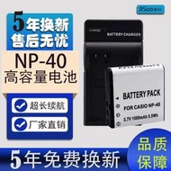 相機電池 適用卡西歐CNP40 NP-40電池EX-Z5 Z50 Z55 Z57 Z1000 Z1050 Z400