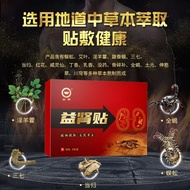 Benefit Kidney Patch Prostate Paste Medicine Patch Warm Yang Nourishing Yuan Health Patch Lock Yang 