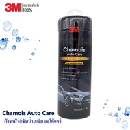 3M ผ้าชามัวส์ซับน้ำ Chamois Auto Care ขนาด 66 x 43 cm. XS002006913