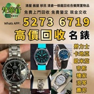 免費上門 發圖評估 収手錶 各種名錶 名牌錶 二手錶 古董錶 陀錶 鐘錶 舊款錶 老款錶舊款金銀潤 16233  勞力士ROLEX，勞力士水鬼、綠鬼、黑鬼、縱航者、探險家、迪通拿、 勞力士日誌型、潛航