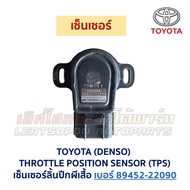 เซ็นเซอร์ ลิ้นปีกผีเสื้อ (TPS THROTTLE POSITION SENSOR) โตโยต้า 4A เบอร์ 89452 -22090 22080 (อะไหล่แ