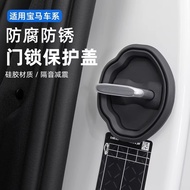 Suitable for BMW New 5 Series Door Lock Buckle Shock Absorption Protective Cover 3 Series 7 Series x