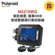 【Polaroid 寶麗萊】MS210WG 新巨蜂鷹 機車HDR夜視雙鏡頭行車記錄器-內附32G卡