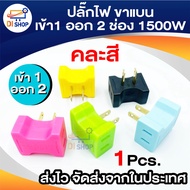 Power Plug Flat Legs 1 Input 2 Outlets 1500w 1 Piece