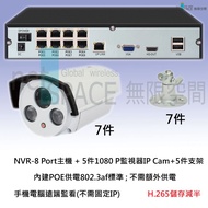 Nvr Surveillance POE Powered 8 port Console 7 Pcs 1080P-H.265 Monitor 7; 8N7P165