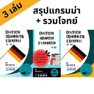 A Complete Pack Of 3 German Gramma A1-A2 Summary Of B1-B2 And Including Questions.