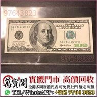 舊紙幣，舊美金，100美元，舊外幣，舊港幣，人民幣，澳門幣，民國幣，第一二三四套 人民幣，紀念鈔，連體鈔，樣版鈔