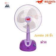 Misushita พัดลมตั้งโต๊ะ 16” Jumbo รุ่น FAN17-1T