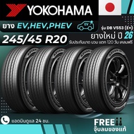 (ปี26) YOKOHAMA ยางรถยนต์ไฟฟ้า "EV HEV PHEV" 245/45R20 รุ่น(ADVAN DB V553 E+) ส่งฟรี+แถมฟรีจุ๊บลม