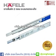 Hafele 2-Section Drawer Rail Open The Push Button Side 494.02.720 494.02.721 494.02.722 494.02.723 4