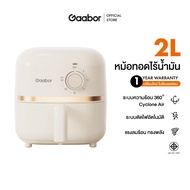 Gaabor 2 ลิตร หม้อทอดไร้น้ำมัน 900W ดีไซน์มินิมอล อเนกประสงค์ หม้ออบลมร้อน หม้อทอดไฟฟ้า Air fryer AF