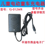 Children Electric Stroller Charger 6V Accessories Motorcycle Charger 12V Car Power Adapter Toy Car