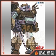 [Hot-Blood Model] WAVE Assembly Model 1/35 BK-222 Armored Cavalry Podmz Glasses Bulldog PS Version J