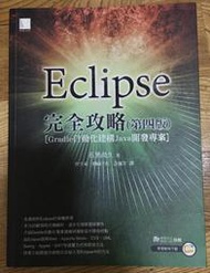 Eclipse 完全攻略掛（第四版）