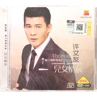 Chinese Karaoke 许文友 Thomas Khor - 儿女情长 魅力情歌金曲 (CD+DVD)