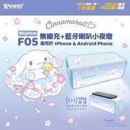 （Cinnamoroll）XPOWER x Sanrio Cinnamoroll Rhythm F05 無線藍牙喇叭小夜燈