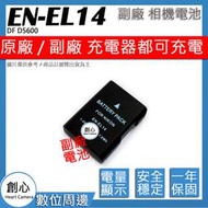 創心 副廠 Nikon EN-EL14 ENEL14 電池 DF D5600 顯示電量