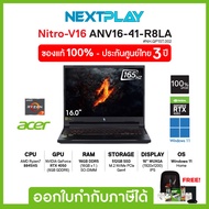 Gaming Notebook (โน๊ตบุ๊คเกมมิ่ง) Acer Nitro V 16 ANV16-41-R8LA 16"WUXGA, Ryzen 7 8845HS, RTX4050, Ram 16GB, SSD 512GB, Win11, ประกัน3ปี