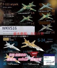 樂享購✨F-toys 1144 WKC VS16  F-111  SU-24 土豚 擊劍手 全11種