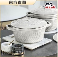 ‼️限時特價‼️【法國Staub】松露白Twister圓舞曲琺瑯鑄鐵鍋20cm(贈日暮粉陶瓷盤20cm+碗12cm)