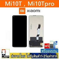หน้าจอ Xiaomi Redmi Mi10T Mi10Tpro จอLCD หน้าจอมือถือ อะไหล่มือถือ จอทัชสกีนสีชัดทัชลื่นปรับแสงได้