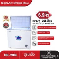 SONAR ตู้แช่ ตู้แช่แข็ง 208 ลิตร 6.9 คิว, 108ลิตร 3.8 คิว ตู้แช่อาหารสด ตู้แช่ของสด ตู้เย็นแช่ ตู้แช