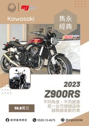 Kawasaki Z900RS 2023式樣 即將領牌! 免車輛頭款 月繳7900起