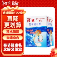 邦迪(BAND-AID)创口贴防水创可贴70mm*22mm*100片/盒 止血护创防水阻菌透气创口贴后跟帖