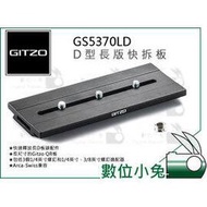 數位小兔【GITZO 捷信 GS5370LD D型長版快拆板】公司貨 雞肉 Arca 大砲 雲台 三腳架 長板 長鏡頭