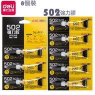 H146 8隻 得力 502 膠水 3克 強力多用途 快乾 可粘 塑料 /金屬 /玻璃 補鞋膠