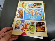 國小英語 Hi ABC+系列 課本 第三冊 備課用書 含習題解答 何嘉仁 無劃記(K99)