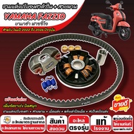 ชามแต่ง Yamaha GT125 ชามแต่งปรับองศาตัวใน+สายพาน Gt125 พร้อมสายพาน ยามาฮ่า จีที 125 ปี 2015-2026 พร้