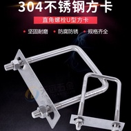 [U-Shaped Bolt] Stainless Steel 304 Stainless Steel Square Hoop U-Shaped Bolt U-Shaped Screw U-Shape