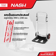 NASH รถเข็นอเนกประสงค์ อลูมิเนียม 390 x 240 มม. |KAN|