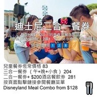 迪士尼樂園 2合1餐券  價值208|午餐/晚餐及小食| 到期日24DEC|二合一飲食券|附有餐單