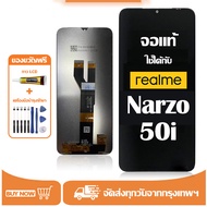 หน้าจอ LCD oppo Realme Narzo 50i หน้าจอจริง 100% เข้ากันได้กับรุ่นหน้าจอ Realme Narzo 50i ไขควงฟรี+ก