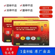 Yifang Neck Shoulder Waist Leg Stickers Neck Protection Shoulder Protection Waist Protection Leg Pro