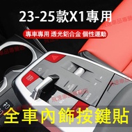 BMW Button Sticker 23-25 XI One-Button Starter Handbrake iX1 Steering Wheel Decorative Glass Lift Se