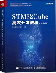 3023.STM32Cube高效開發教程：高級篇（簡體書）