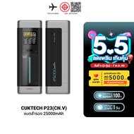 [ราคาพิเศษ 4499 บ.] CUKTECH P23 Powerbank แบตสำรอง 25000mAh มาตรฐาน CCC / CE จ่ายไฟรวมกันสูงถึง 210W