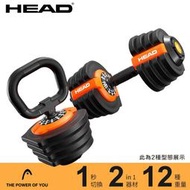 HEAD海德 二合一可調式啞鈴/壺鈴 最重18kg SUPERBELL DB622