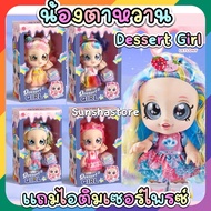 ส่งจากไทย ตุ๊กตา kindi kids น้องตาหวาน แถมไอศกรีมเซอร์ไพรซ์