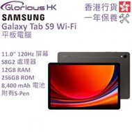 Galaxy Tab S9 11.0吋 12GB+256GB WiFi 平板電腦 香港行貨