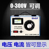 【台灣公司 可開發票】 廣伐單相調壓器220V交流調節接觸式0-300V可調電源調壓變壓器500W