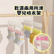 (粉紅色-2件裝) 防滑襪子夾 乾濕兩用防滑嬰兒晾衣架  兒童衣架 防風襪子夾 家用內衣褲晾衣架