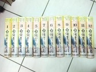 73年出版 白話資治通鑑 1~12(全) 名遠出版 精裝