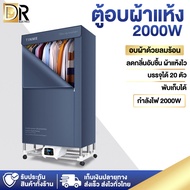 เครื่องอบผ้า Clothes dryers ที่อบผ้า ตู้อบเสื้อผ้า ตู้อบผ้า เครื่องอบผ้าแห้งขนาดเล็ก อบผ้าแห้งเครื่องอบผ้าแห้ง พร้อมส่ง